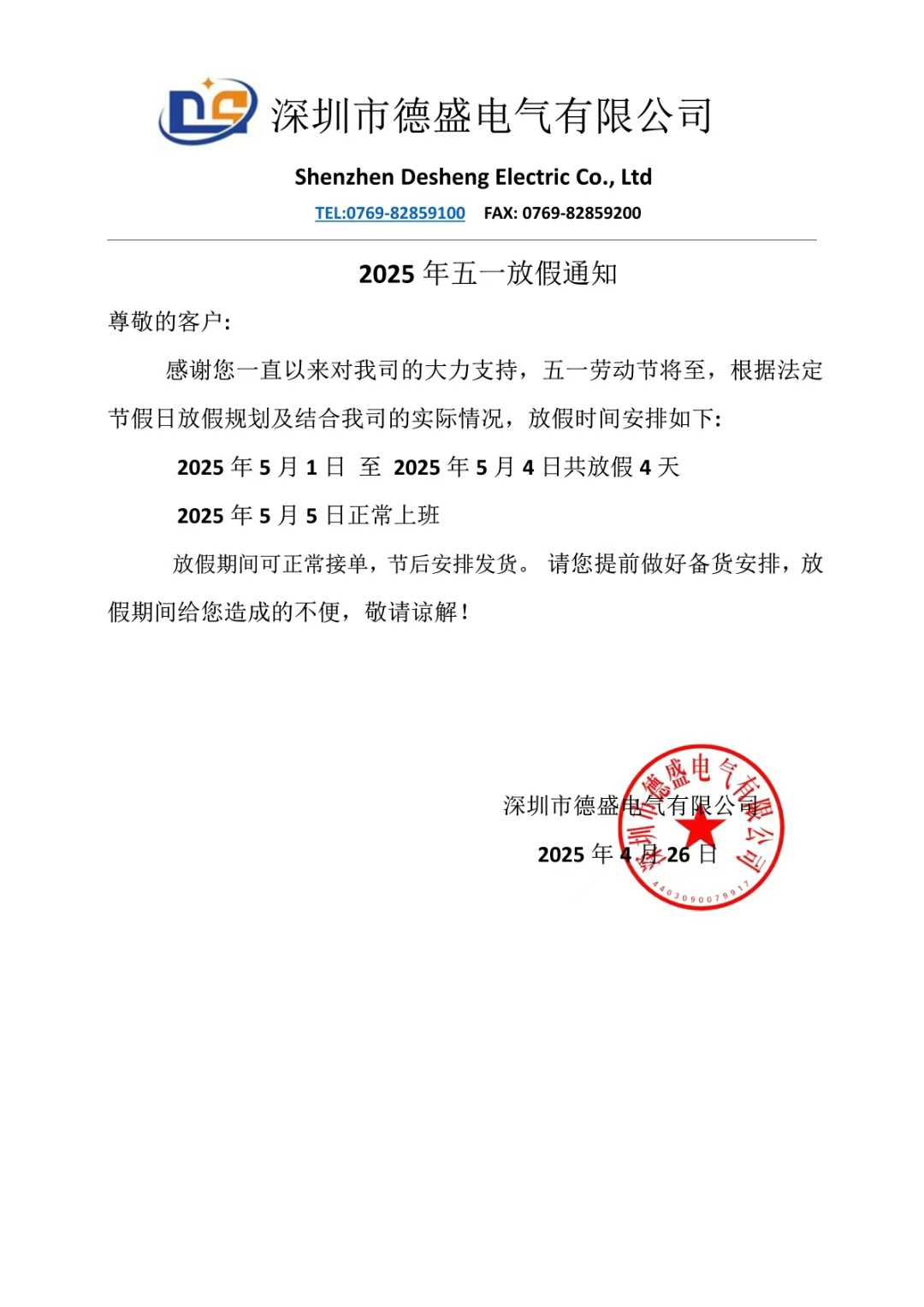 2025年五一劳动节放假通知！