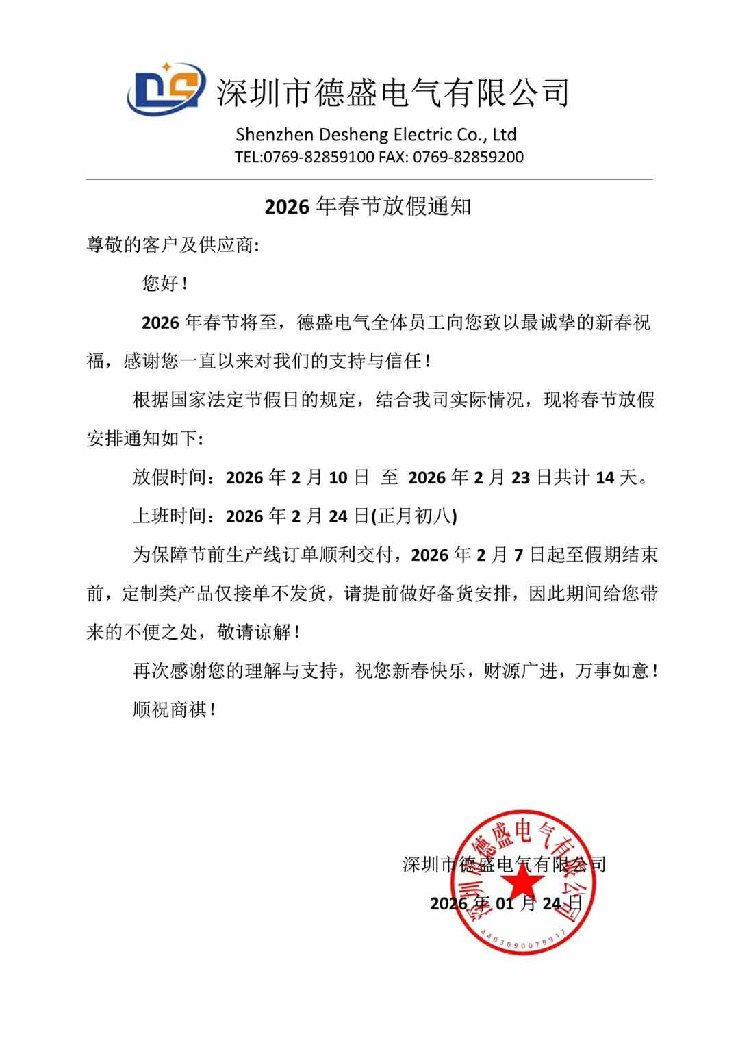 2026年春节放假通知！