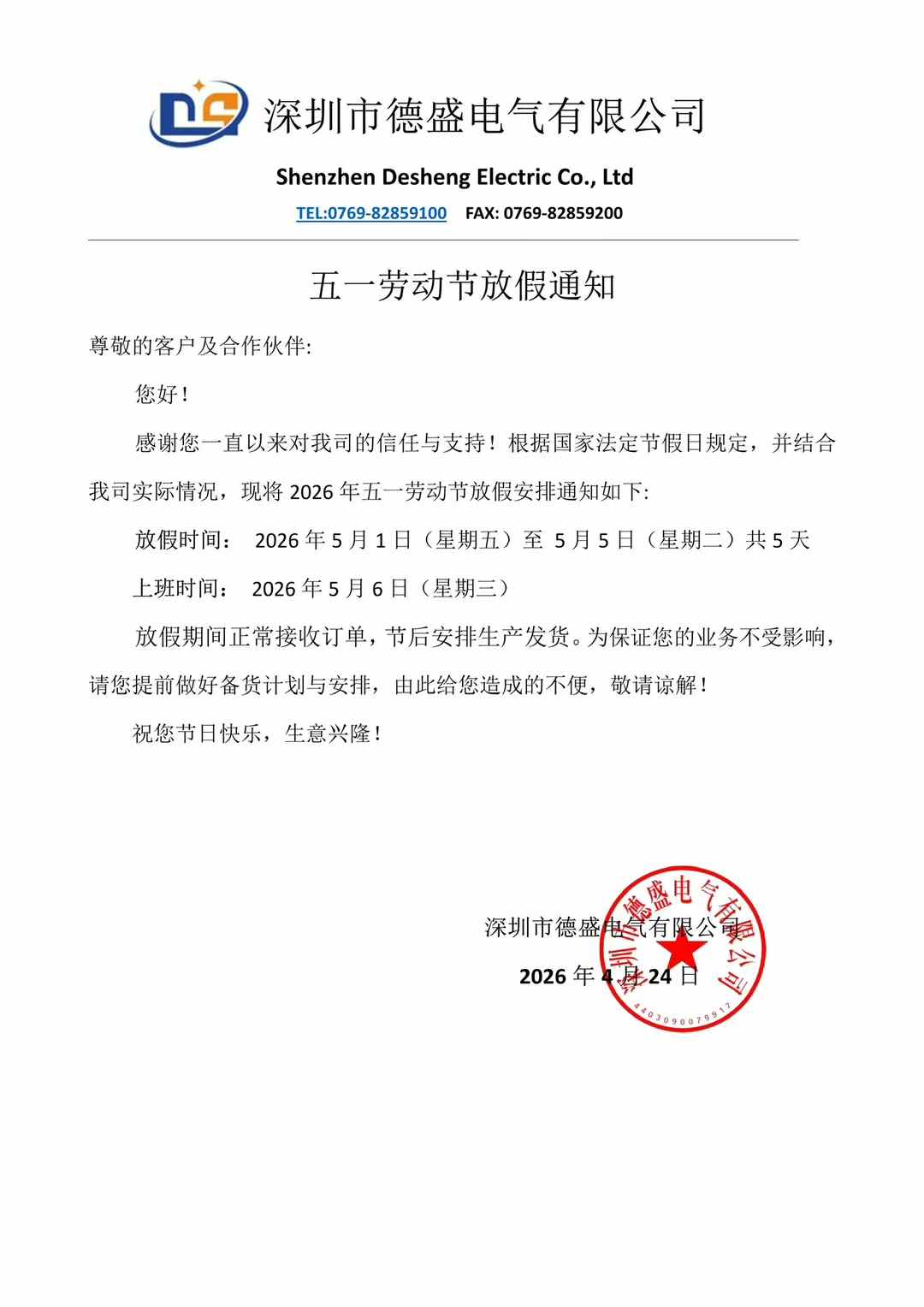 2026年劳动节放假通知！